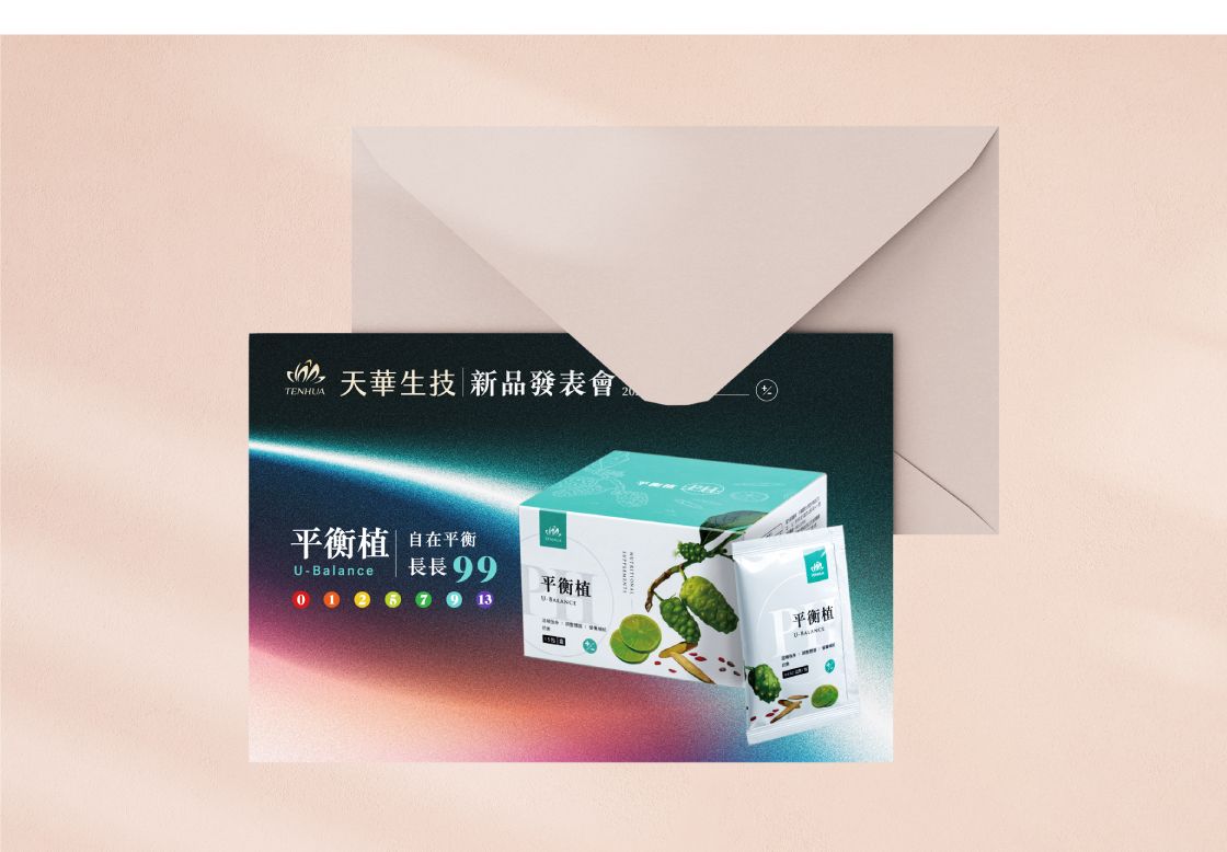天華平衡植新品發表