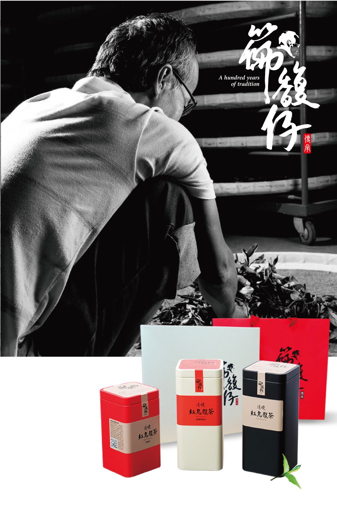 品牌形象_篩馥仔台灣茶