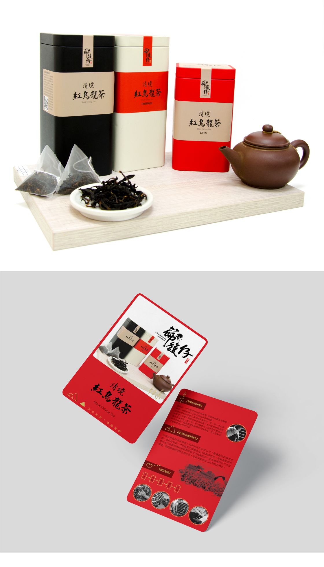 品牌形象_篩馥仔台灣茶
