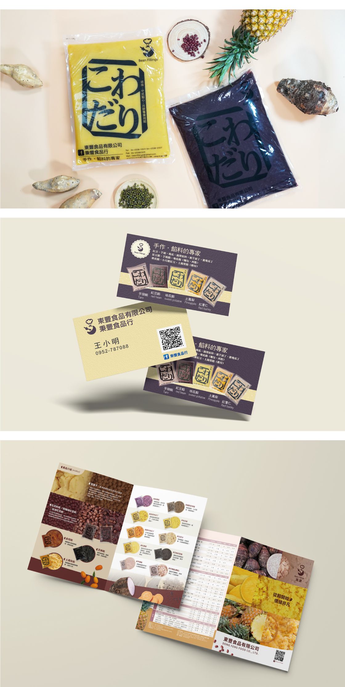 秉豐食品_品牌形象