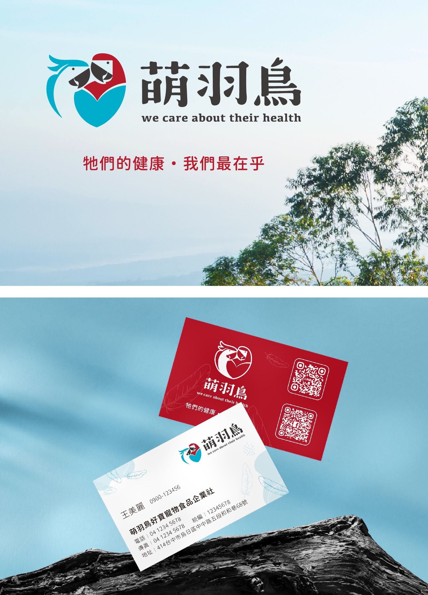 萌羽鳥品牌拍照版-02.jpg