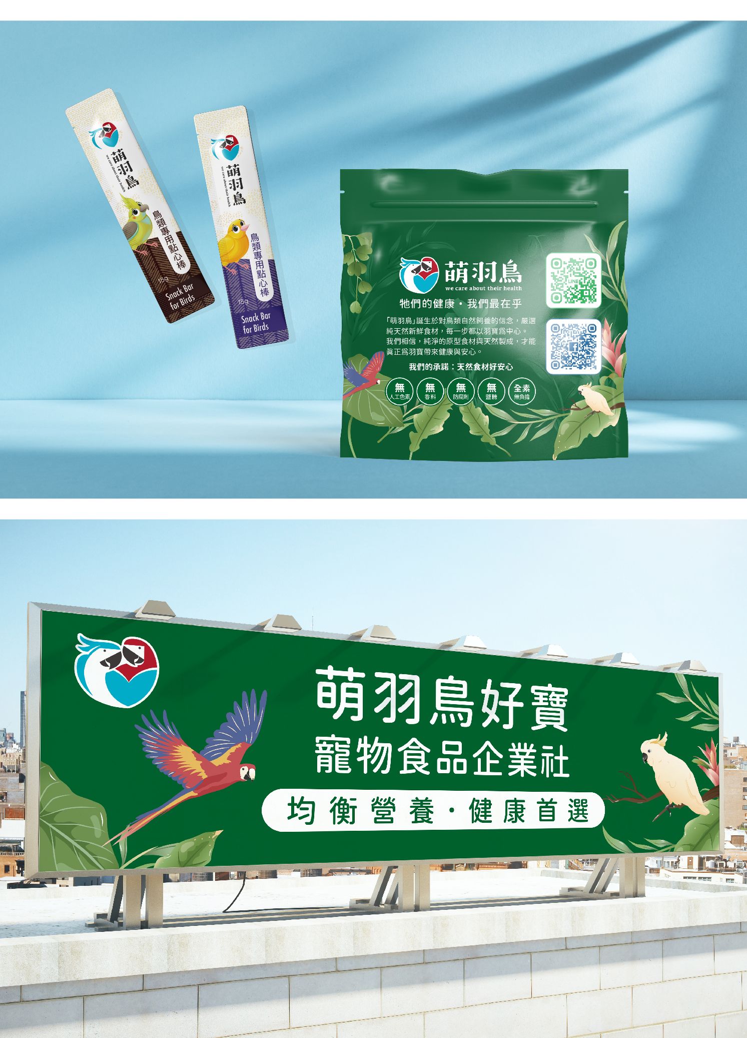 萌羽鳥品牌拍照版-03.jpg