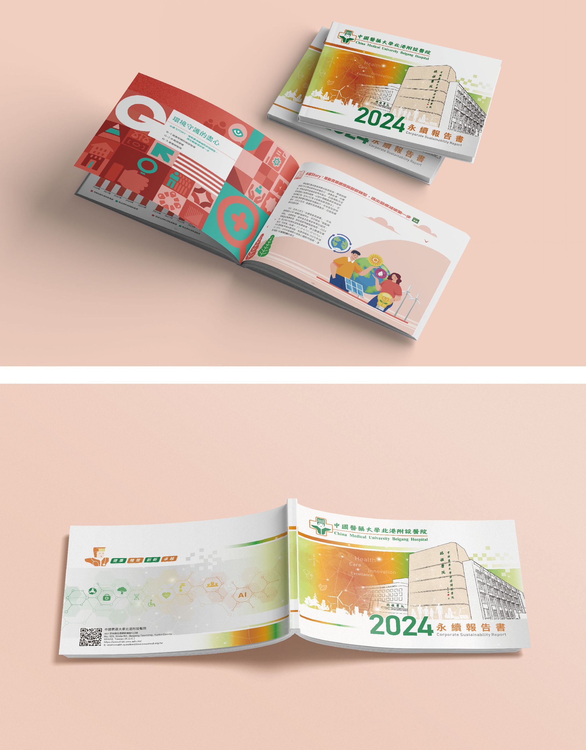 ESG企業永續報告書