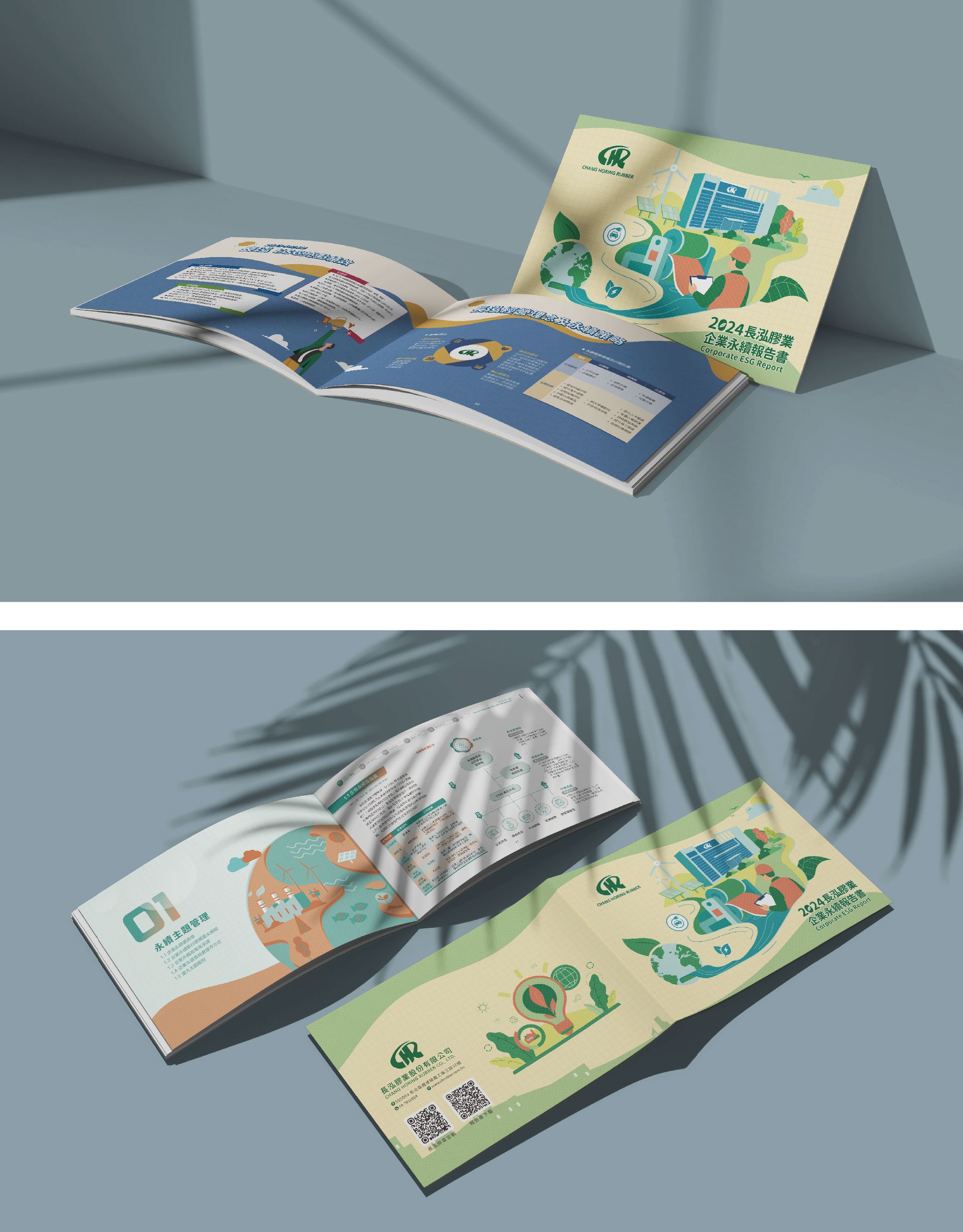 ESG企業永續報告書